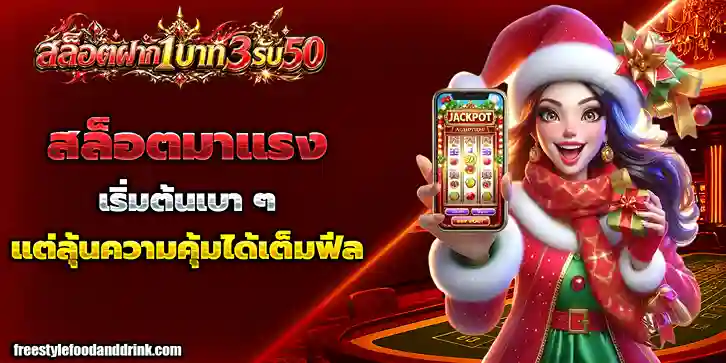 โค้ด1บาท รับ50