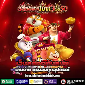 สล็อต 3 บาท รับ 50
