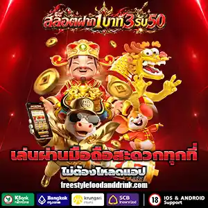 ‎รวมโปรสล็อต ฝาก 1 รับ 50